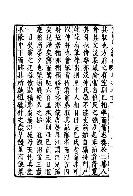 【弇州山人续稿碑传】十三 - 王世贞.pdf