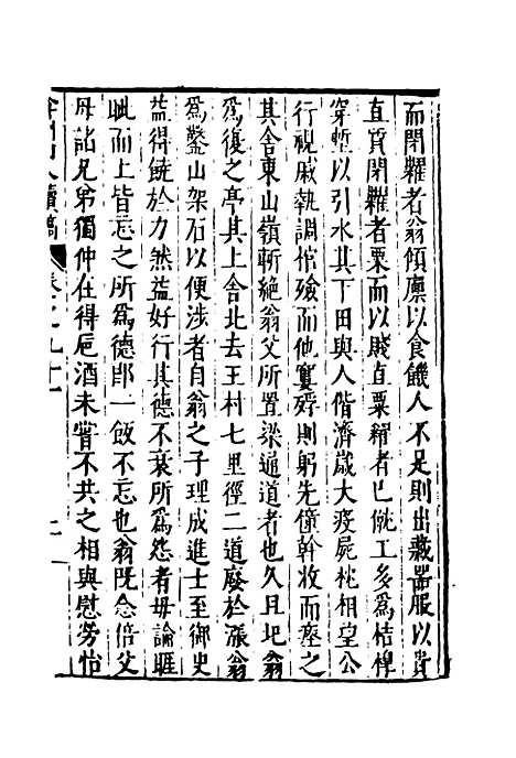 【弇州山人续稿碑传】十三 - 王世贞.pdf