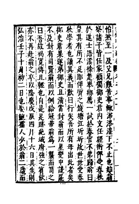 【弇州山人续稿碑传】十三 - 王世贞.pdf