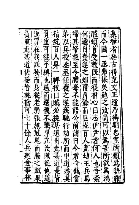 【弇州山人续稿碑传】十四 - 王世贞.pdf