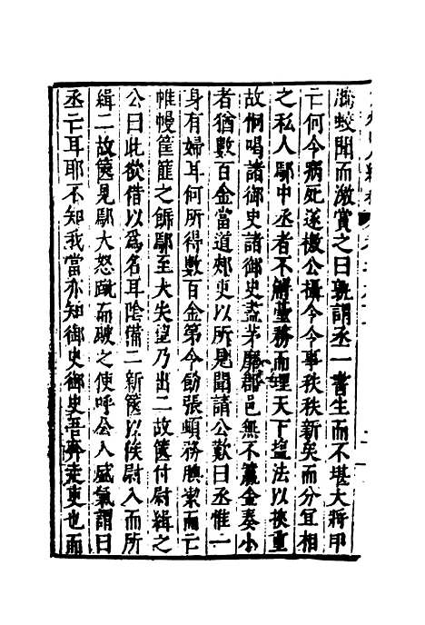 【弇州山人续稿碑传】十四 - 王世贞.pdf