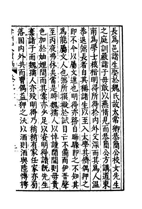 【弇州山人续稿碑传】十八 - 王世贞.pdf