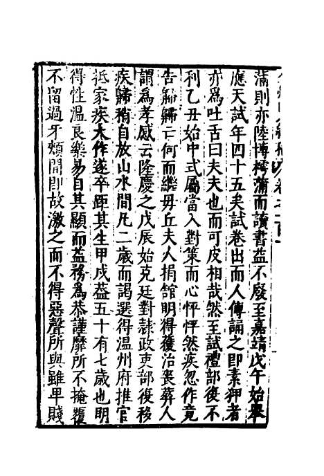 【弇州山人续稿碑传】十八 - 王世贞.pdf