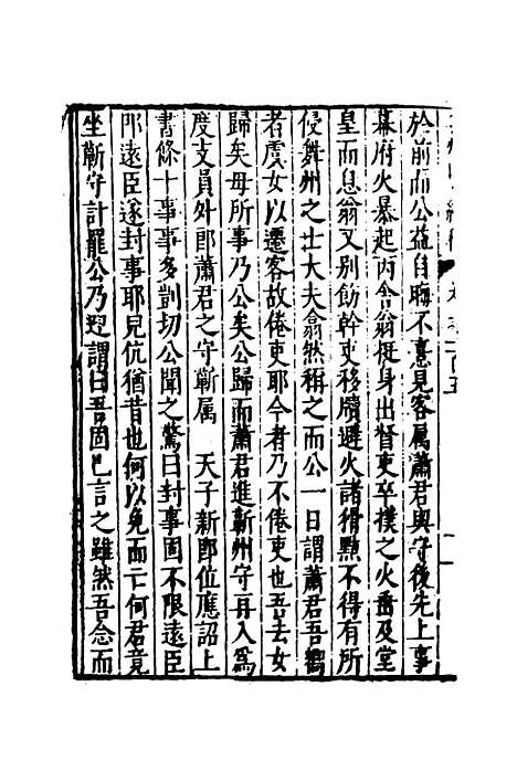 【弇州山人续稿碑传】二十 - 王世贞.pdf