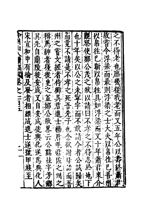 【弇州山人续稿碑传】二十 - 王世贞.pdf