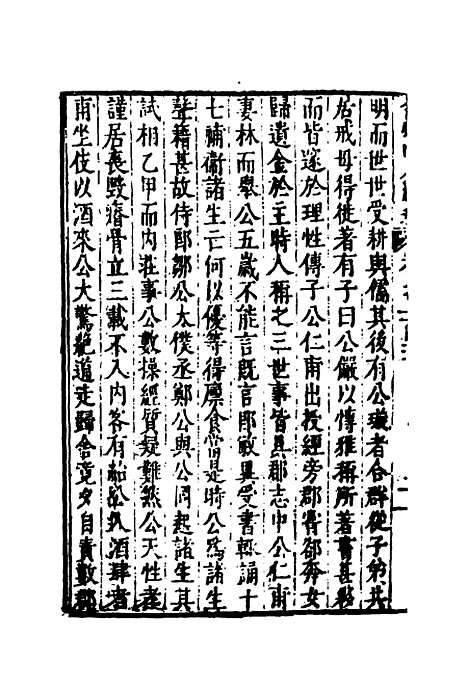 【弇州山人续稿碑传】二十 - 王世贞.pdf