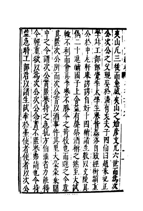 【弇州山人续稿碑传】二十二 - 王世贞.pdf