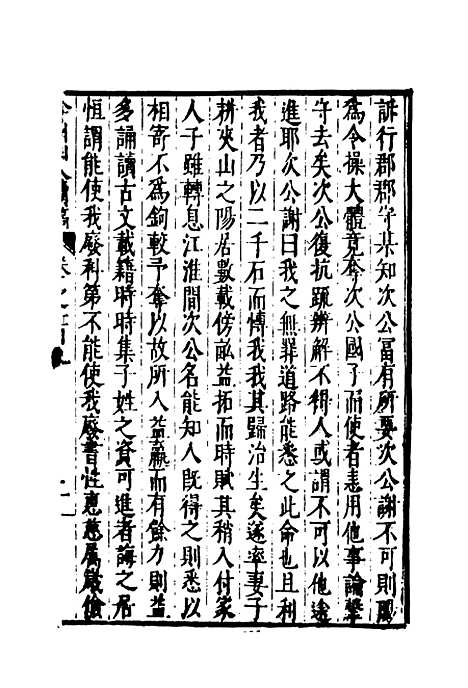 【弇州山人续稿碑传】二十二 - 王世贞.pdf