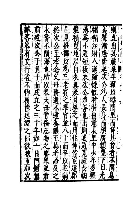 【弇州山人续稿碑传】二十二 - 王世贞.pdf