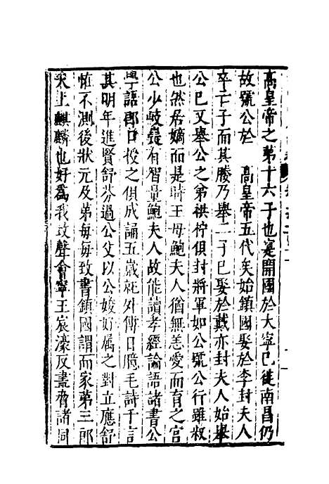 【弇州山人续稿碑传】二十三 - 王世贞.pdf