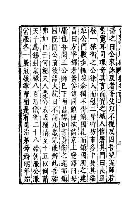 【弇州山人续稿碑传】二十三 - 王世贞.pdf