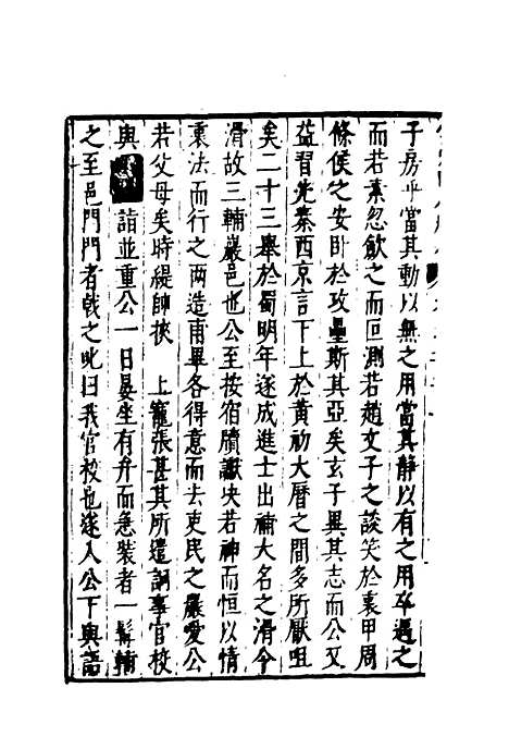 【弇州山人续稿碑传】二十九 - 王世贞.pdf