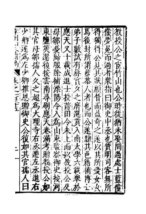 【弇州山人续稿碑传】三十 - 王世贞.pdf