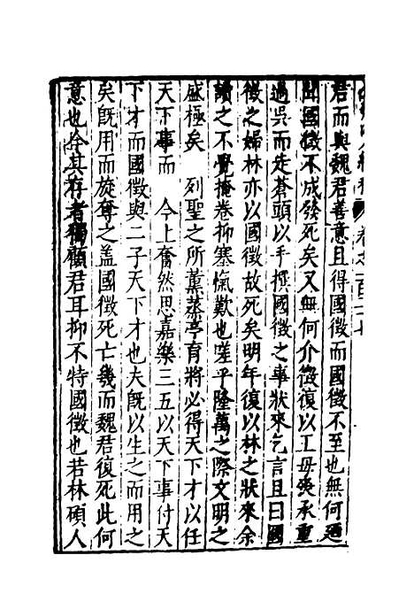 【弇州山人续稿碑传】三十一 - 王世贞.pdf