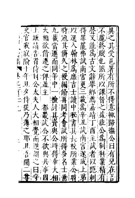 【弇州山人续稿碑传】三十二 - 王世贞.pdf