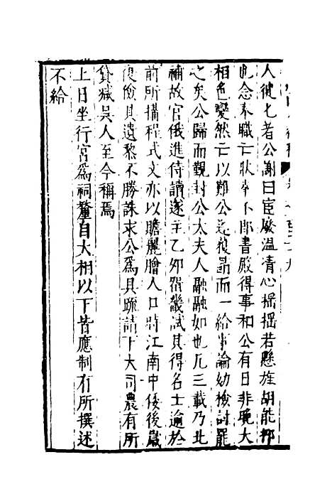 【弇州山人续稿碑传】三十二 - 王世贞.pdf