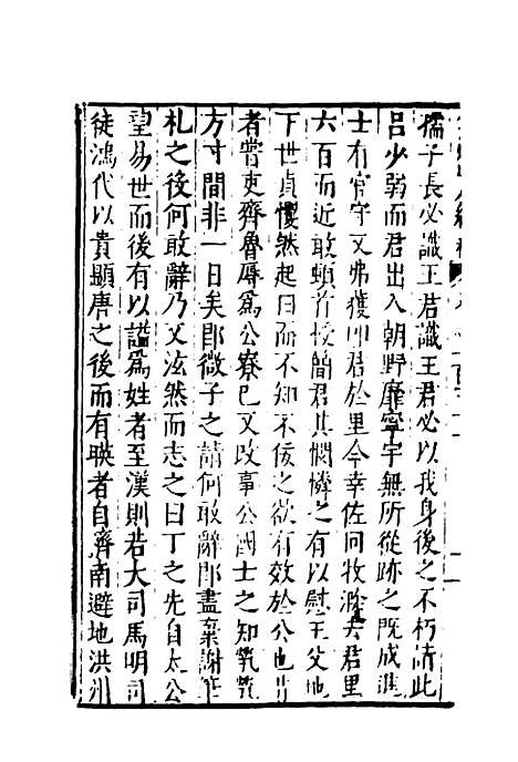 【弇州山人续稿碑传】三十三 - 王世贞.pdf