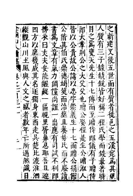 【弇州山人续稿碑传】三十三 - 王世贞.pdf