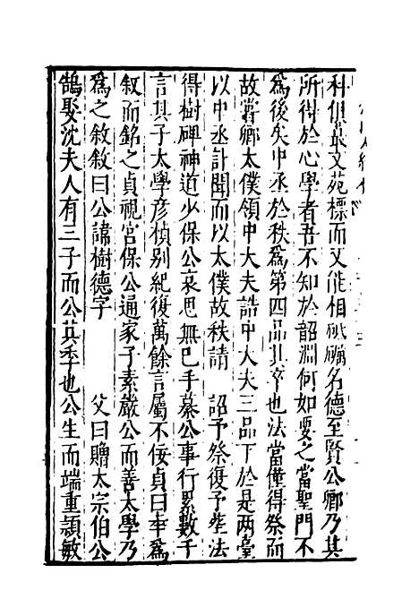 【弇州山人续稿碑传】三十四 - 王世贞.pdf