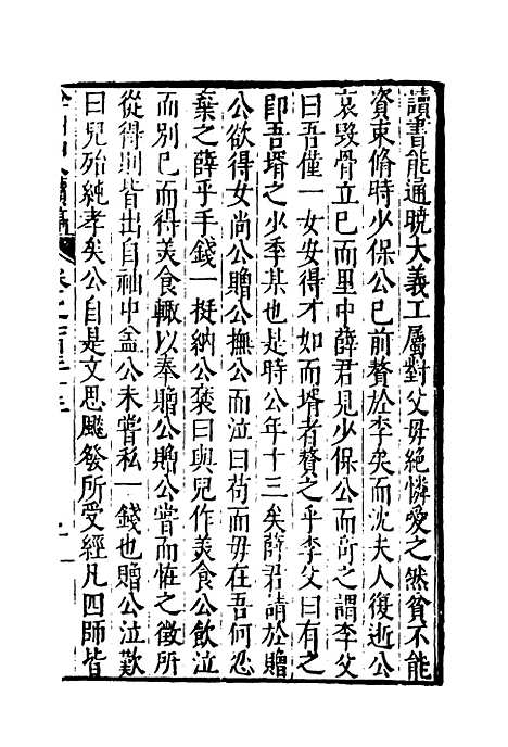 【弇州山人续稿碑传】三十四 - 王世贞.pdf