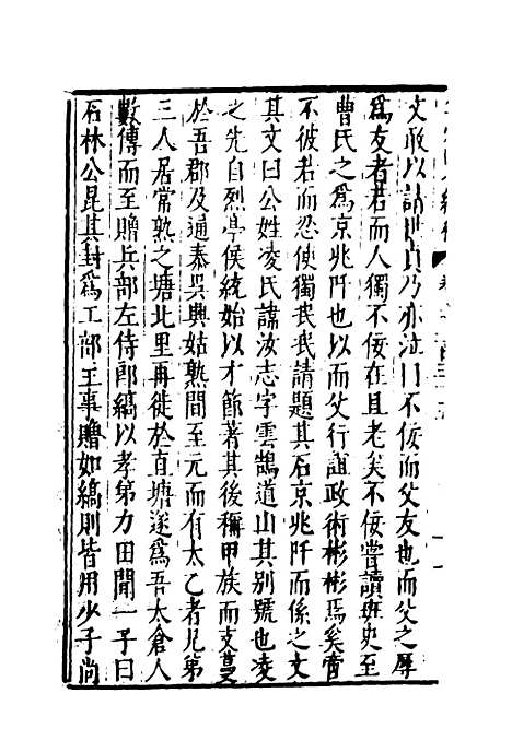 【弇州山人续稿碑传】三十五 - 王世贞.pdf