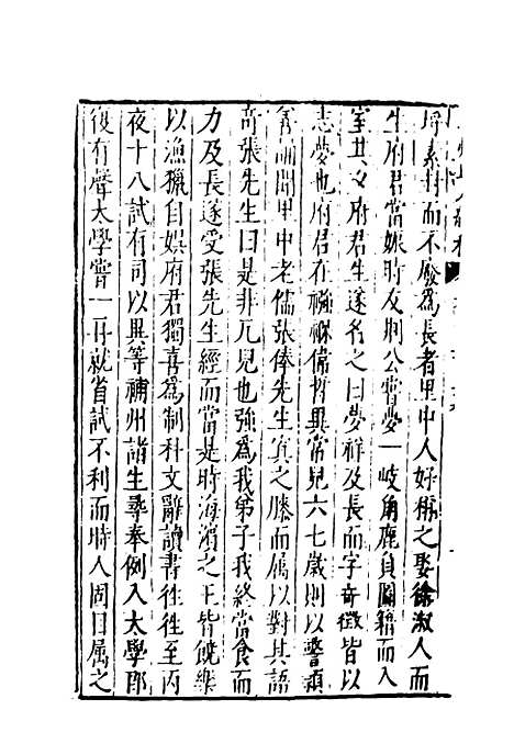 【弇州山人续稿碑传】三十七 - 王世贞.pdf