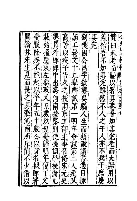 【弇州山人续稿碑传】三十九 - 王世贞.pdf