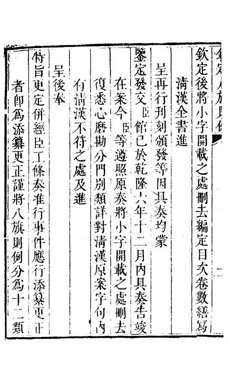 【钦定八旗则例】一 - 鄂尔泰纂修.pdf