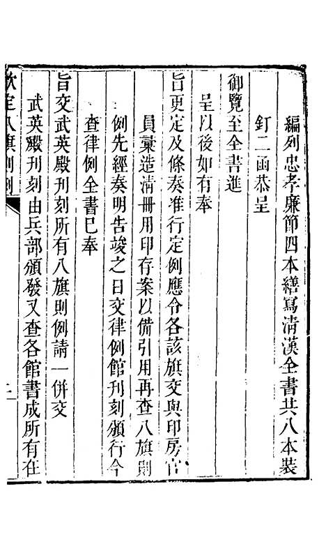 【钦定八旗则例】一 - 鄂尔泰纂修.pdf