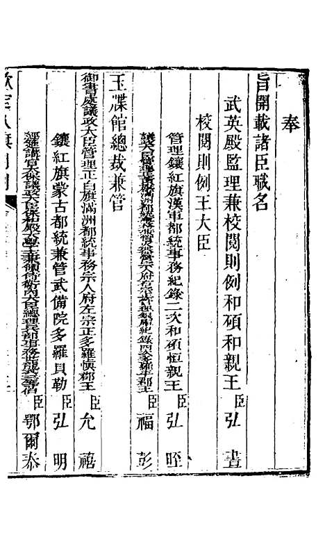 【钦定八旗则例】一 - 鄂尔泰纂修.pdf