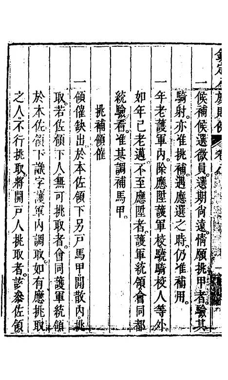 【钦定八旗则例】四 - 鄂尔泰纂修.pdf