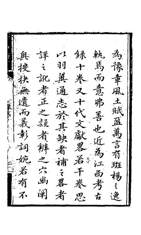 【江西考古录】一 - 王谟.pdf