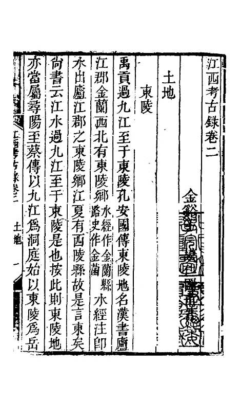 【江西考古录】二 - 王谟.pdf