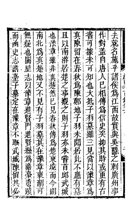 【江西考古录】四 - 王谟.pdf