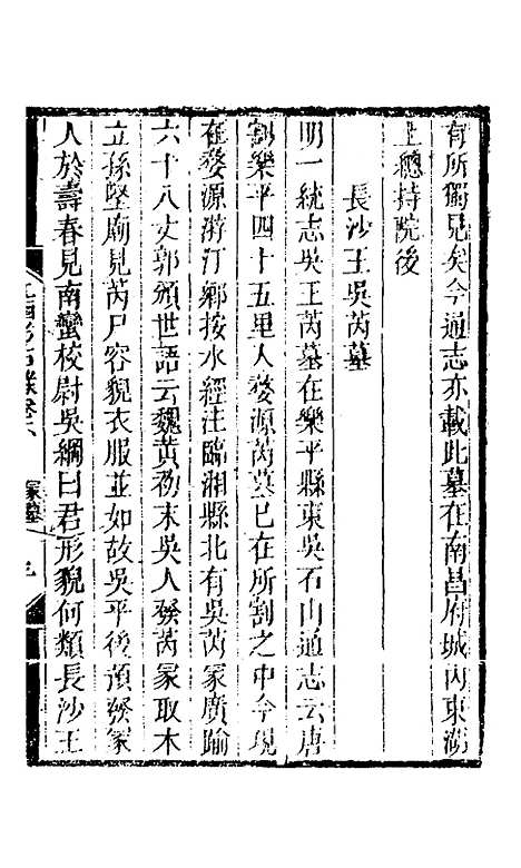 【江西考古录】四 - 王谟.pdf