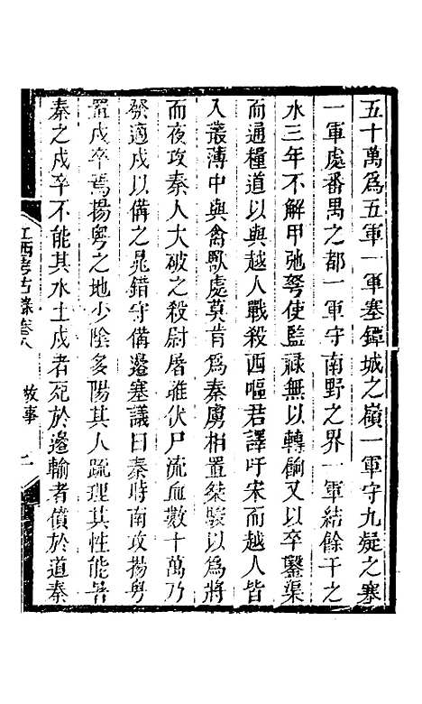 【江西考古录】五 - 王谟.pdf