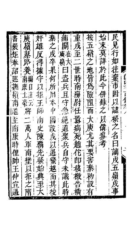 【江西考古录】五 - 王谟.pdf