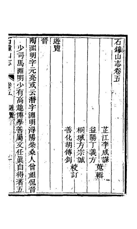 【石锺山志】四 - 李成谋丁义方.pdf