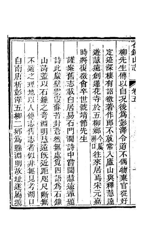 【石锺山志】四 - 李成谋丁义方.pdf