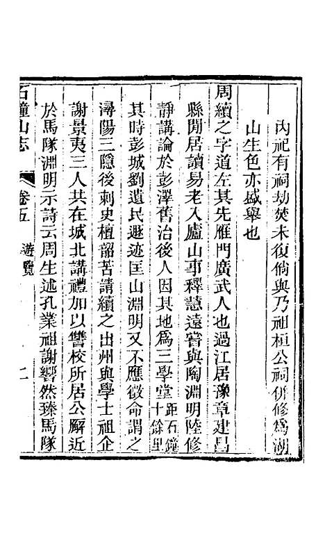 【石锺山志】四 - 李成谋丁义方.pdf