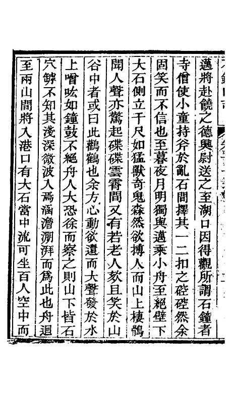 【石锺山志】八 - 李成谋丁义方.pdf