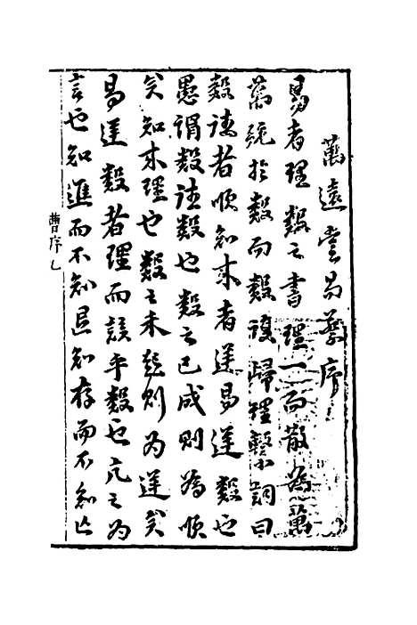 【万远堂易蔡】一 - 蔡鼎.pdf