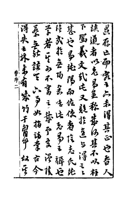 【万远堂易蔡】一 - 蔡鼎.pdf