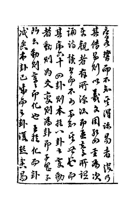 【万远堂易蔡】一 - 蔡鼎.pdf