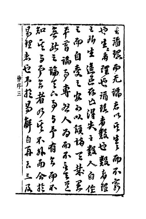 【万远堂易蔡】一 - 蔡鼎.pdf