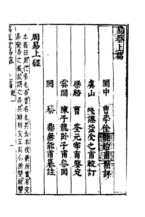 【万远堂易蔡】二 - 蔡鼎.pdf