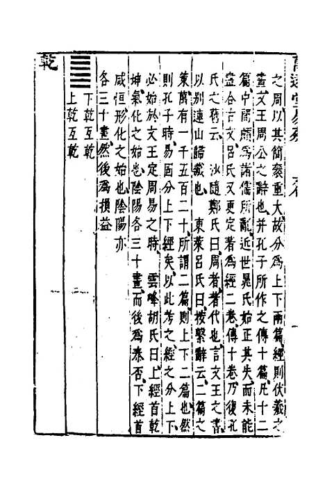 【万远堂易蔡】二 - 蔡鼎.pdf