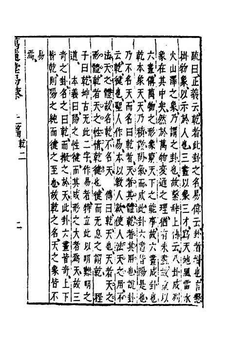 【万远堂易蔡】二 - 蔡鼎.pdf