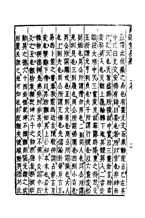 【万远堂易蔡】二 - 蔡鼎.pdf