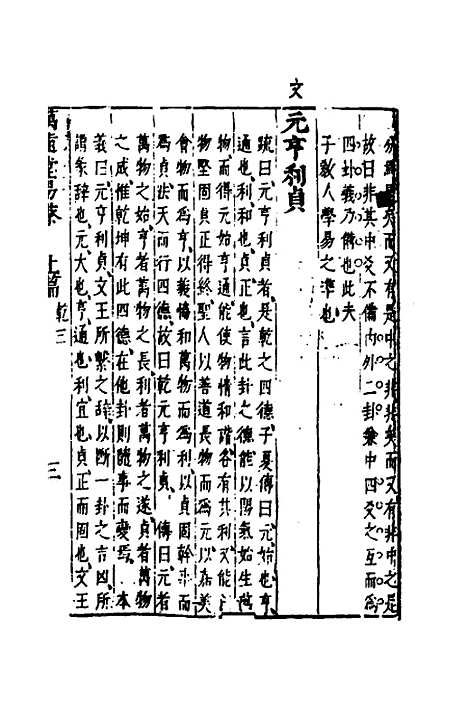 【万远堂易蔡】二 - 蔡鼎.pdf